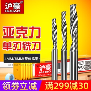 沪豪4-6mm亚克力雕刻刀单刃螺旋铣刀精雕电脑数控雕刻机刀具