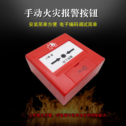 营口天成J-SAP-TCSB5204手动火灾编码型消防报警按钮手动复位按钮