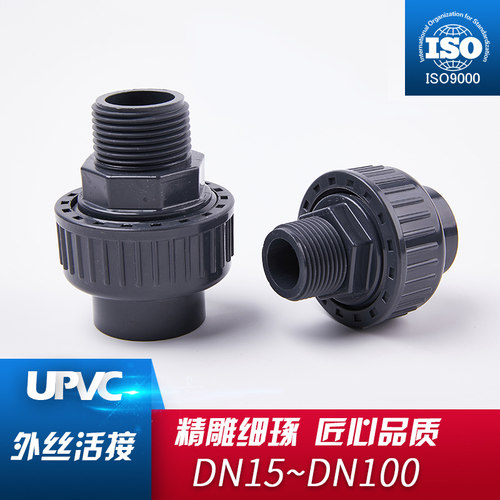 UPVC外牙活接 PVC外丝活接 外丝由令 塑料外螺纹活接 外牙活接头