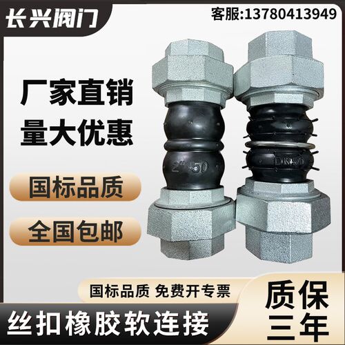 丝扣软连接可曲挠橡胶接头球阀避震喉内丝螺纹暖气空调风机盘胶管