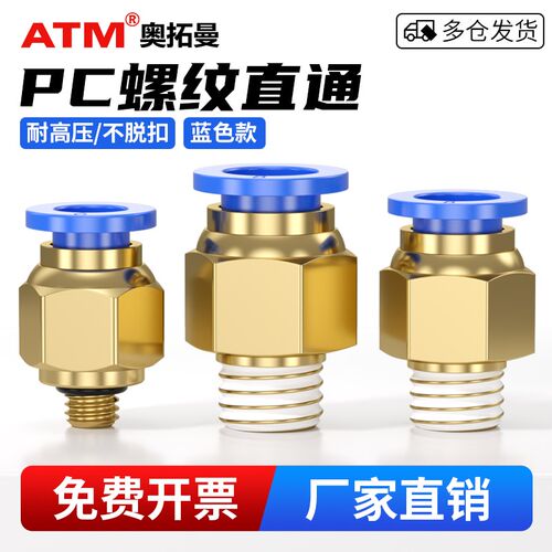 气动6/8mm软管快插PC4-M5气管4分外丝快速接头螺纹PC8-02直通气嘴