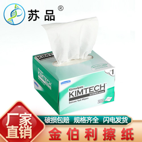 金佰利擦拭纸0131-10进口低尘纸Kimtech无尘纸34155实验室用纸