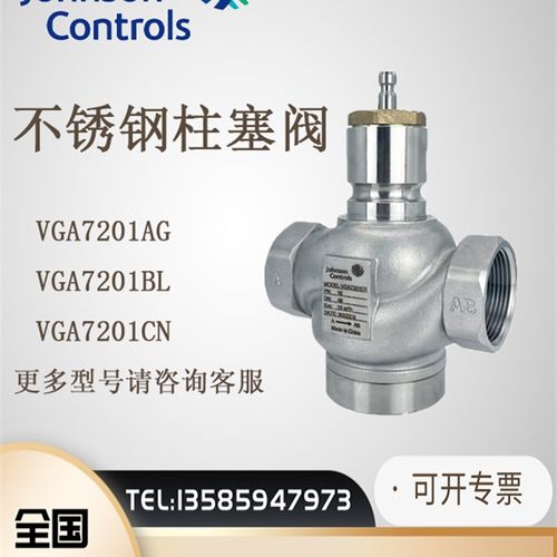 原装Johnson江森VGA7201AG/BL/CN/DP/7201ER二通柱塞阀螺纹调节阀