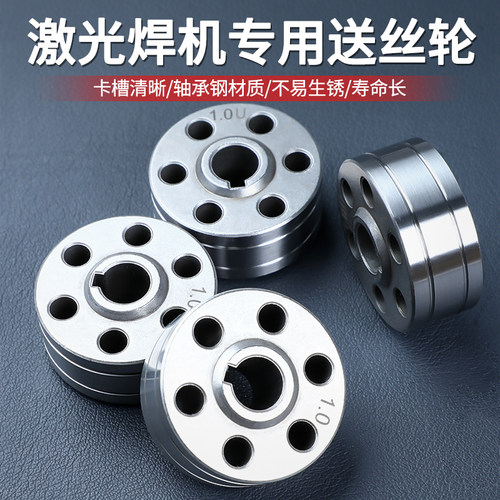 小型手持激光焊接机配件送丝机送丝轮子U型铝焊丝专用V型1.0 1.2