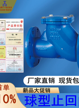 球型止回阀 HQ41X-16Q 球形污水滑道滚球式 铸铁法兰单向阀逆止阀
