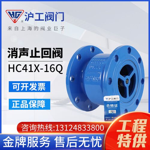 上海沪工阀门 HC41X-16Q消声止回阀立式止回阀法兰单向阀球墨铸铁