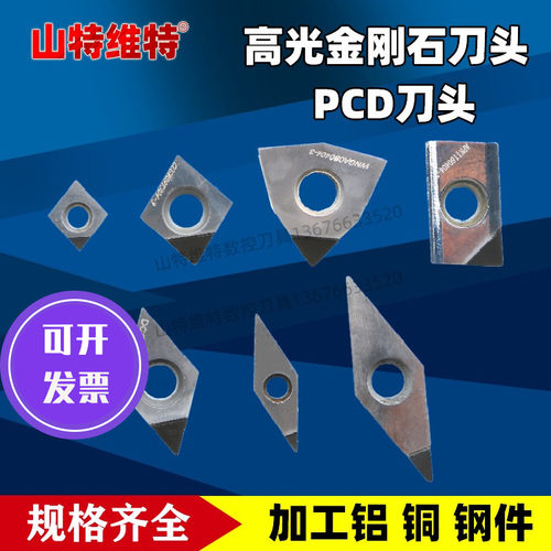 山特维特金刚石刀片外圆PCD数控车刀WNMG080404-PCD超亮铜铝车刀