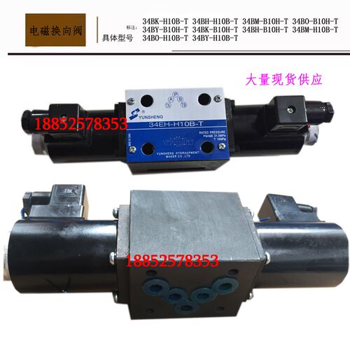 液压电磁换向阀 34BM-B10H-T 34BY-B10H-T 34BO-B10H-T 34BH-B10H