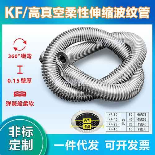 真空波纹管 KF16/25/40/50柔性软管 304不锈钢波纹管 伸缩波纹管