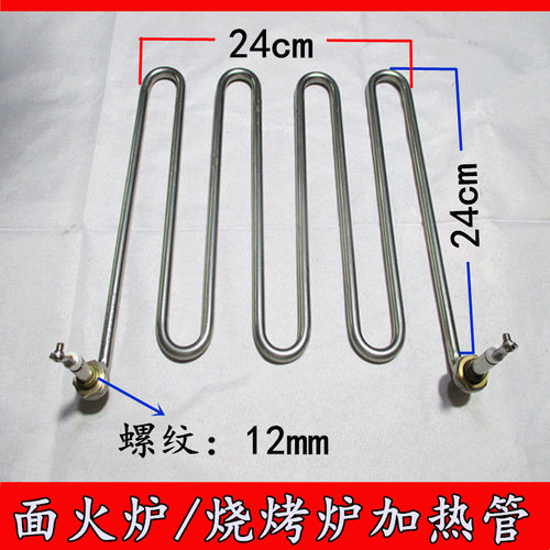 佳斯特EB-600 面火炉发热管/电扒炉电热棒/干烧加热管220V2KW