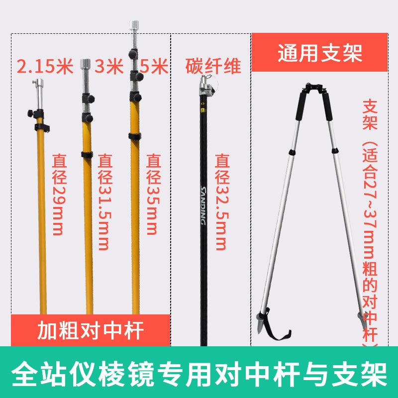 2.15米3米全站仪对中杆棱镜杆支架棱镜三脚架大棱镜RTK碳纤杆GPS
