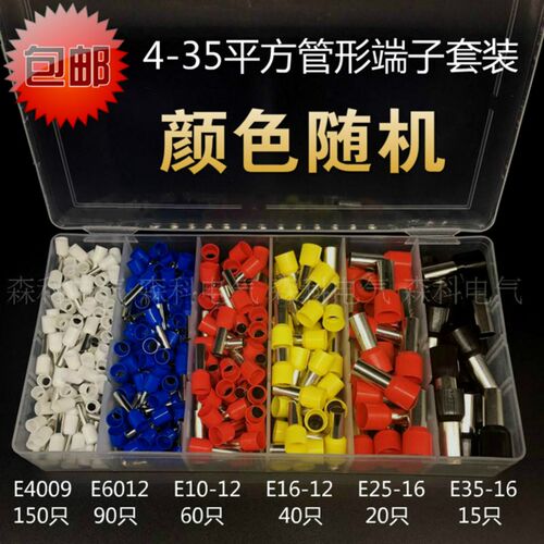 VE4009E6012E10-12E16-12E25-16E35-16冷压管型接线端子375只套装