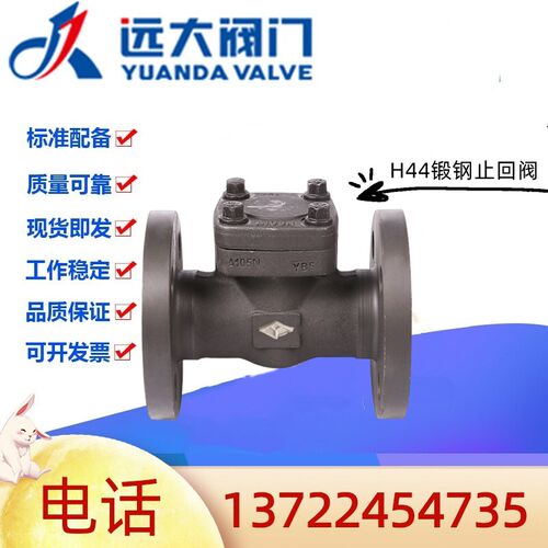 河北远大阀门H44H/Y-10/16/25/40/100C锻钢A105旋启式法兰止回阀