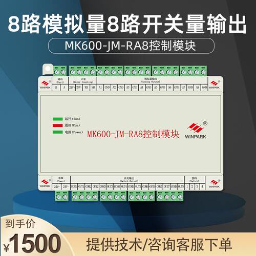 汇邦8路模拟量8路开关量输出模块0-10V电压