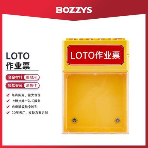 BOZZYS安全锁具lotoMSDS文件存放资料存储盒作业票收纳BD-AH100