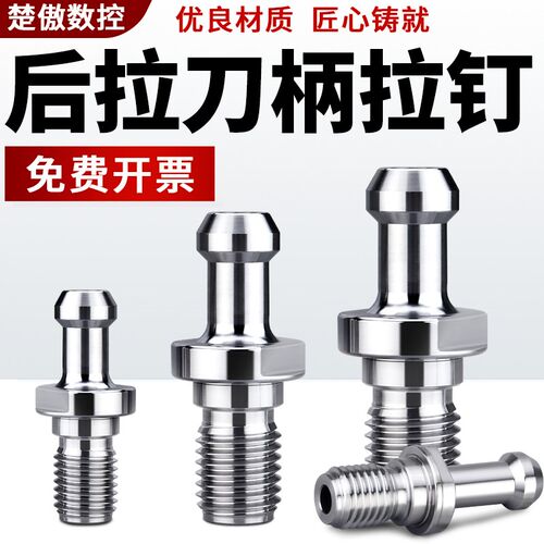 数控车床后拉刀柄BT40专用拉钉中心通水BT50高精45后拉数控拉丁