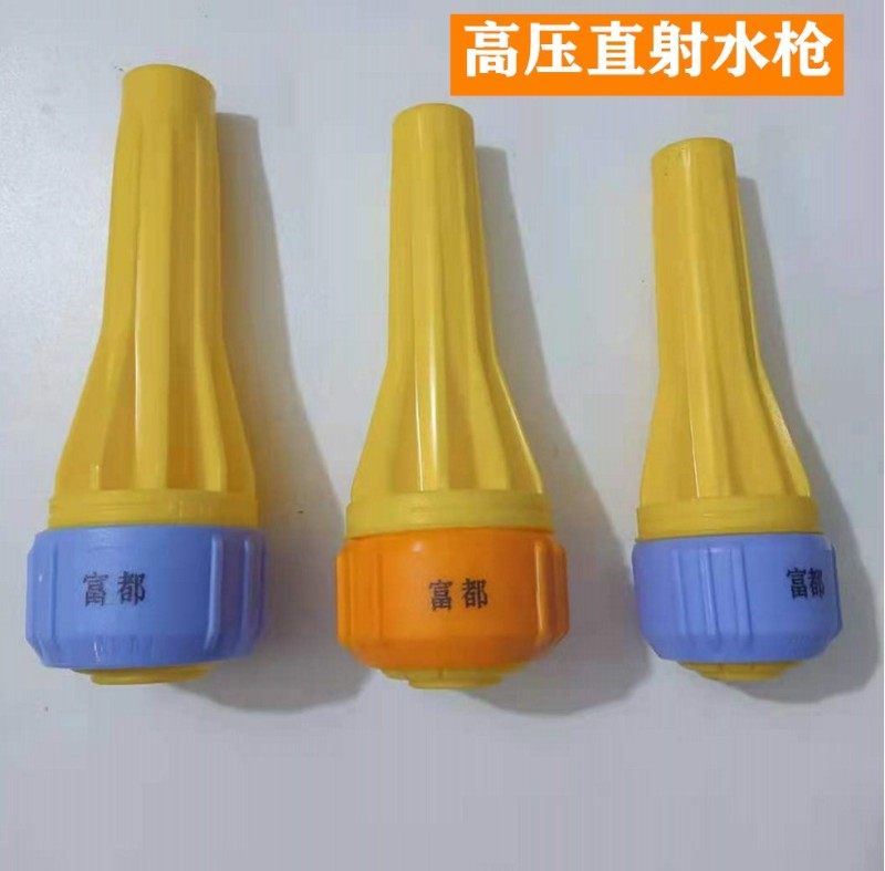 富都牌水枪 1寸(1) 洗车水枪家用洗车用的水枪高压水枪