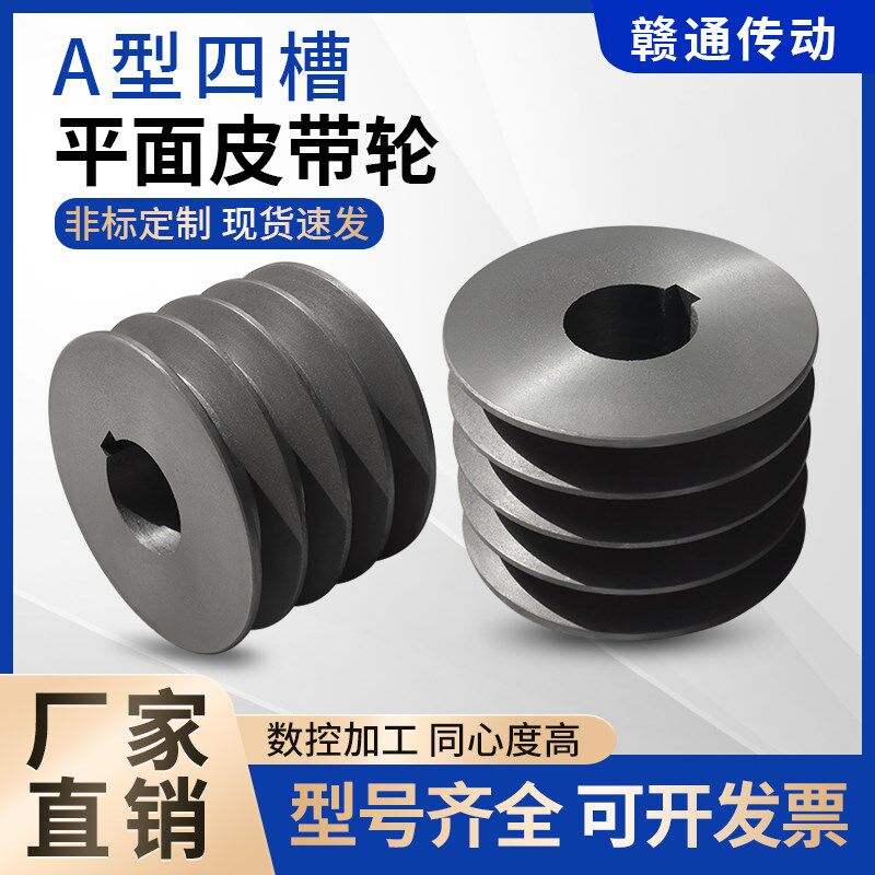 包邮4A平面国标空心皮带轮4槽a型铸铁三角皮带盘电机轮马达带轮