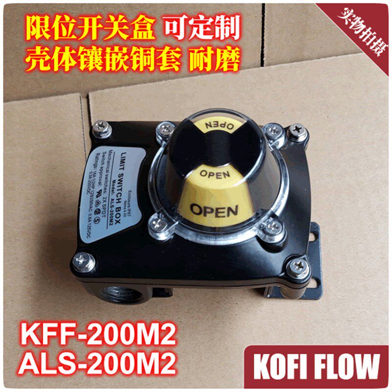 限位开关盒 壳体镶嵌铜套设计 耐磨 可定制 ALS-200M KFF-200M2图片
