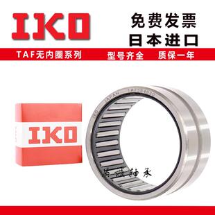 日本IKO滚针轴承TAF142216 142220 152316 152320 162420 162416