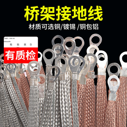 铜编织带桥架接地线铜扁线电箱门配电柜过门跨接连接线地线软铜线