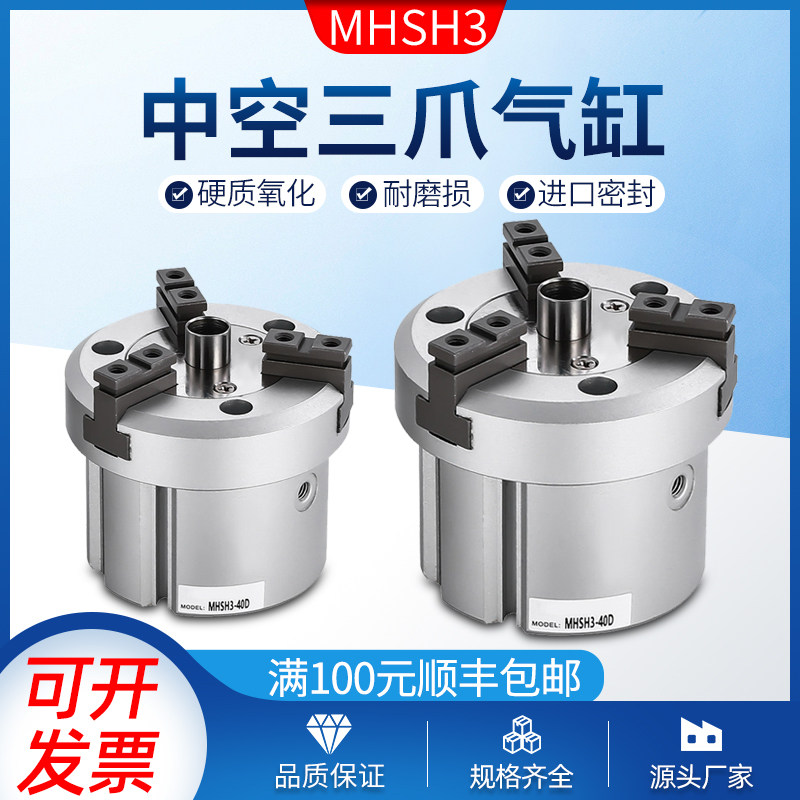 中空三爪气缸气爪气动中心通孔MHSH3-16/20/25/32/40/50/63/80-D