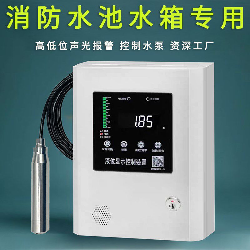 无线液位水位显示器控制器消防水池水箱电子智能数显光柱液位计