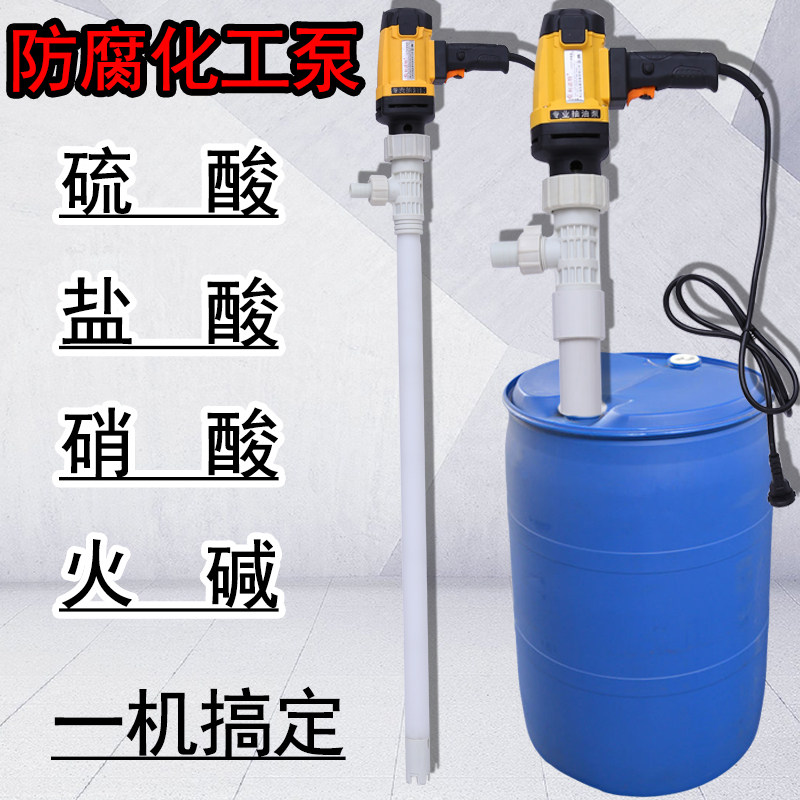 电动抽油泵抽酸泵防腐蚀耐酸碱四氟材质防腐泵插桶泵手提式抽液泵