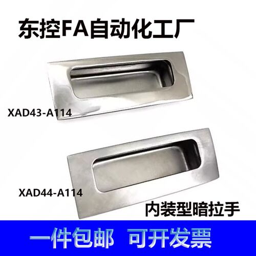 XAD43-A114暗式拉手带固定垫片型内装镜面款XAD44-A114不锈钢暗装