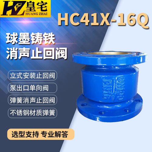 消声止回阀HC41X-16Q 球磨铸铁立式单向阀DN40 80 150 200 300