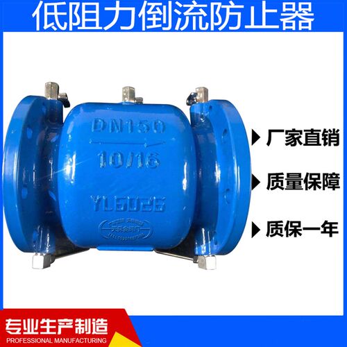 LHS743X-10/16低阻力倒流防止器/防回流阀/止回阀