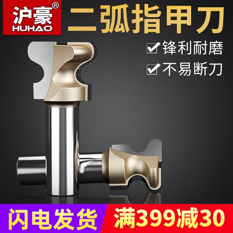 沪豪品牌进口料二弧指甲刀木工铣刀 抽屉刀 柜门拉手刀 槽刀1/2柄