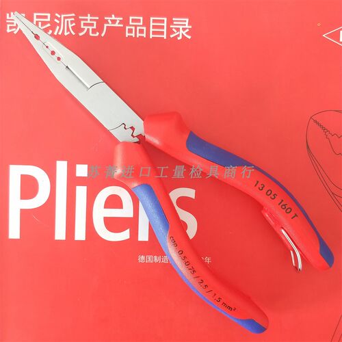 德国原装凯尼派克KNIPEX布线钳剥线钳尖嘴钳1305160T 带安全绳扣
