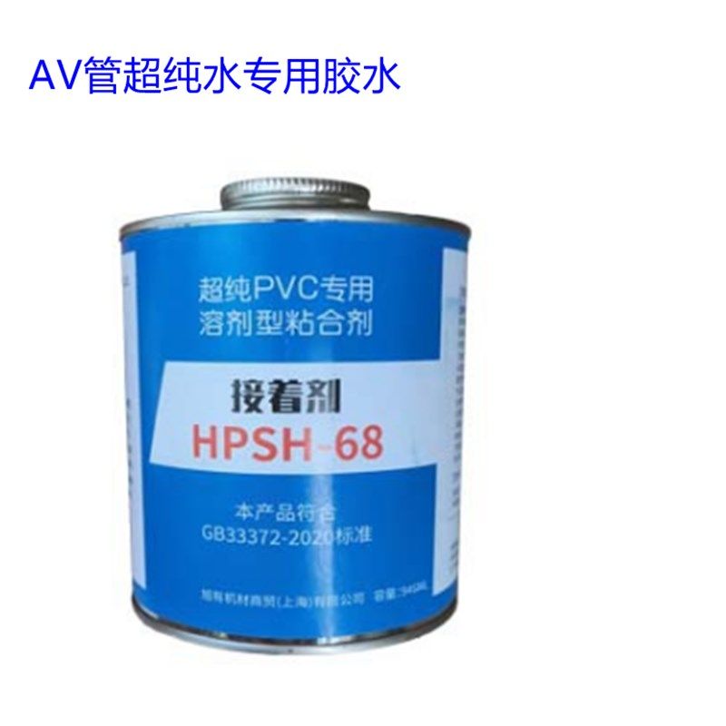 超纯pvc胶水CLEAN PVC胶水超纯水管HPSH-68接着剂粘合剂AV管胶水