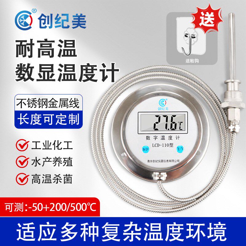 数显温度计可过检WST/DTM491全不锈钢壳高精耐酸防水工业测水温表