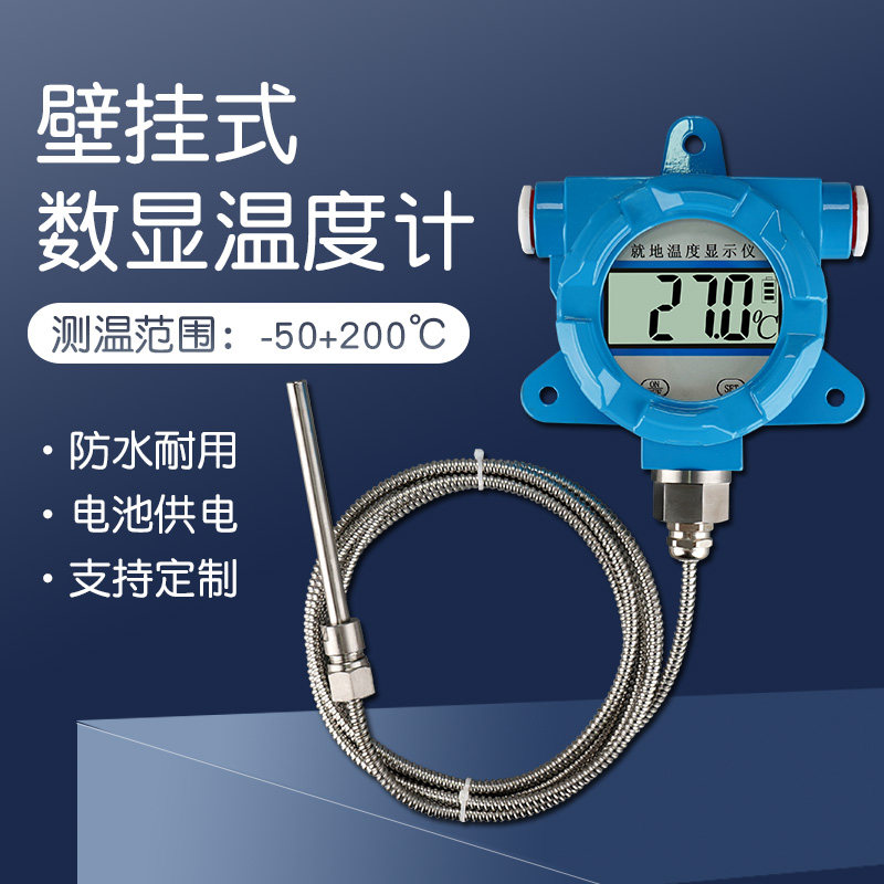 数显温度计工业高精度就地温度显示仪防水测水温计数字温度表高温