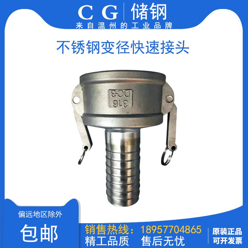 不锈钢C型变径快速接头4寸变3寸双阳双阴卸油管油罐车 3寸阴变2寸