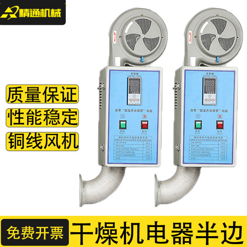 塑料烘干机半边组合220 380v干燥机铜线鼓风机50KG烤料桶电器电箱