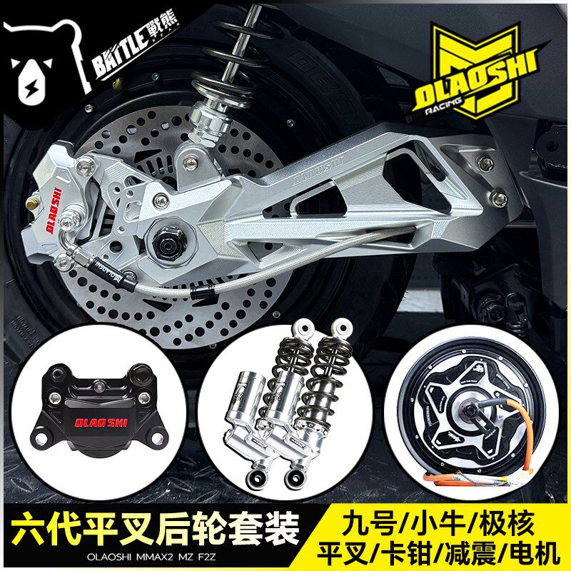 欧老师六代平叉九号机械师Mmax2代 F2z F90Mz M95c改装直上后平叉