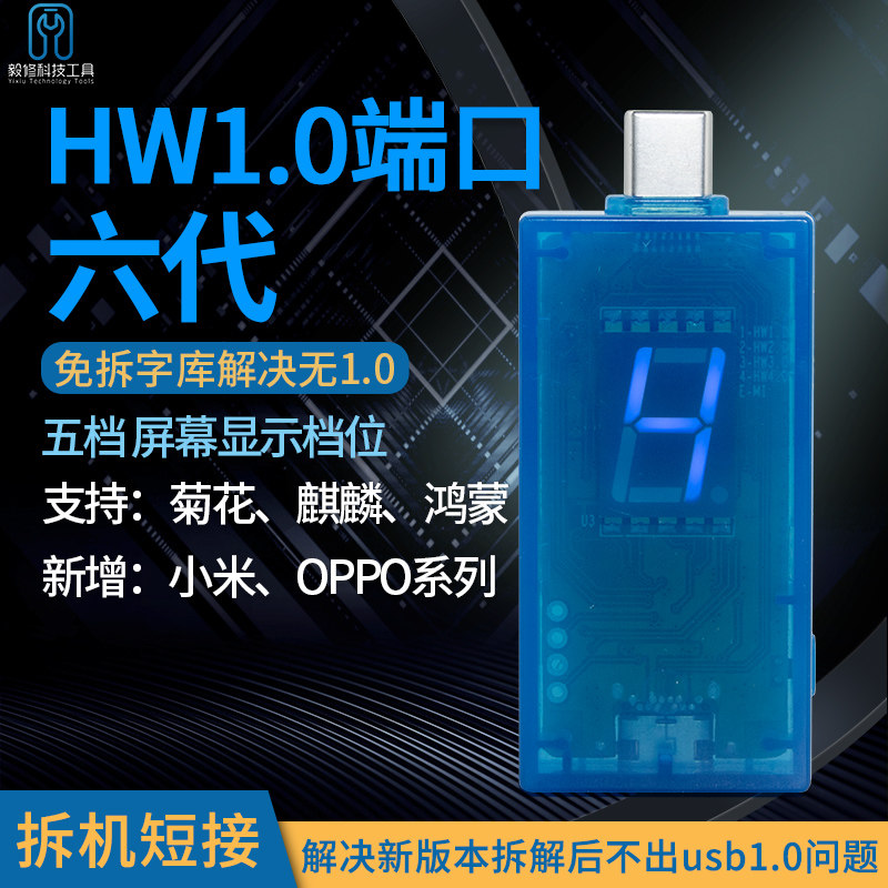 HW菊花1.0端口六代新款增强五档档位记忆功能 内置芯片不烧手机