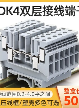 一盒50片 UK双层接线端子 UDK4二进二出导轨组合端子排 双排端子