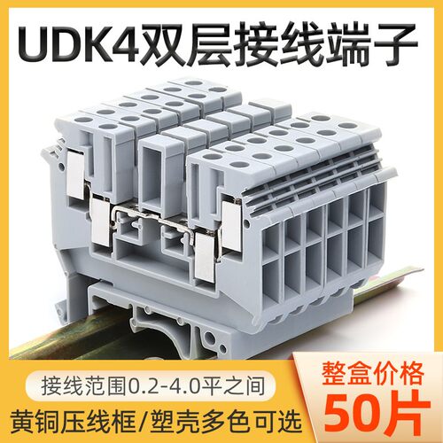 一盒50片 UK双层接线端子 UDK4二进二出导轨组合端子排 双排端子