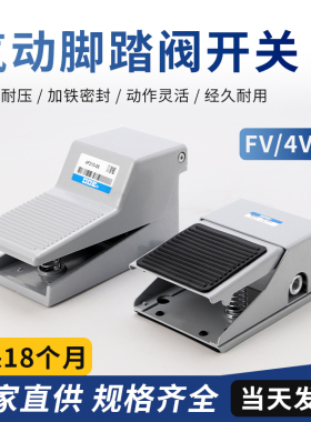气动开关脚踏阀FV420/320二位三通四通五4F210-08L脚踩换向换气阀