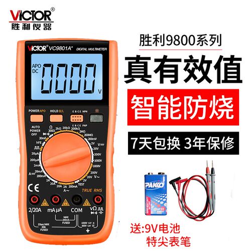 胜利牌万用表数9801A+显高精度维修电工便携式家电容电阻电流电压