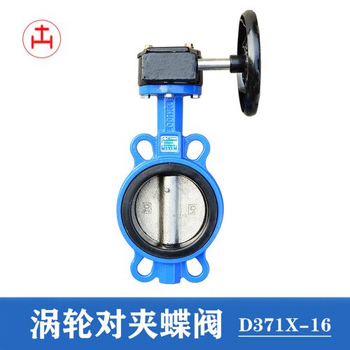 涡轮蝶阀D371X-10/16 铸铁对夹式涡轮传动蝶阀DN50 65 80 100 150