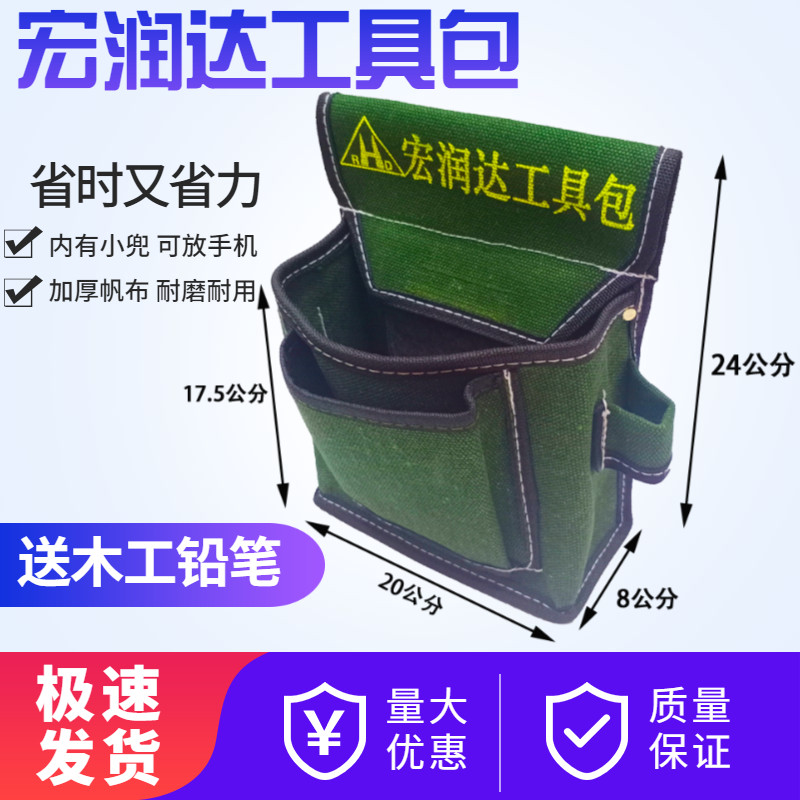 木工钉子包多功能加厚帆布腰包钉子兜耐磨建筑用男腰胯包可放手机图片