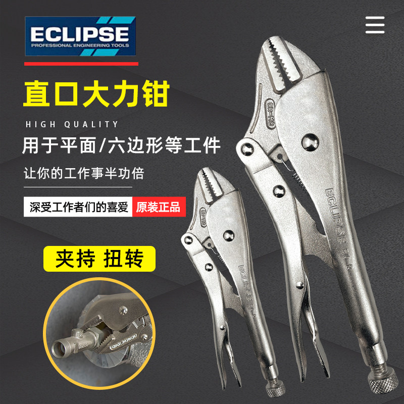 英国ECLIPSE直口大力钳瓷砖夹持工业级木工专用多功能小型钳子