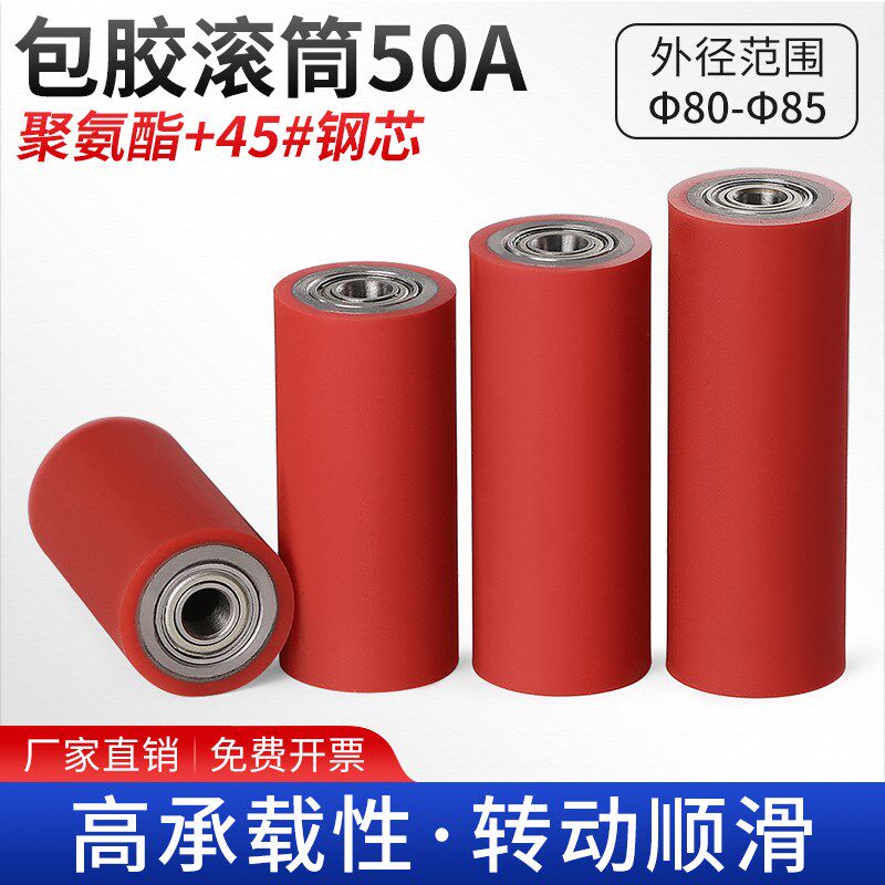 FA 聚氨酯包胶滚筒50A无动力双轴承托 托辊耐磨PU橡矽胶轮定制80-