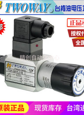 台肯TWOWAY油电压力继电器开关PSA-050K/100K/200K/280K-21B 400K