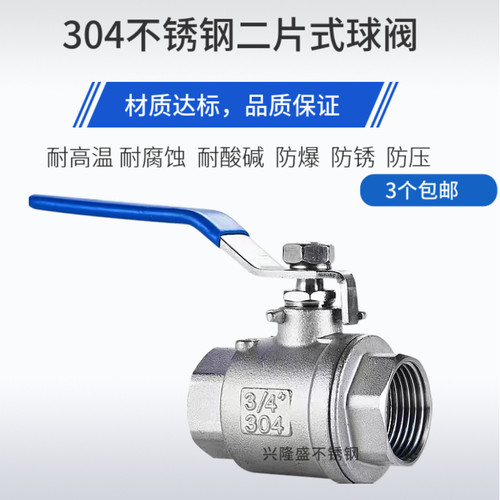 304不锈钢二片式内螺纹球阀耐高温蒸汽阀门4分6分1寸DN50 40 25 2
